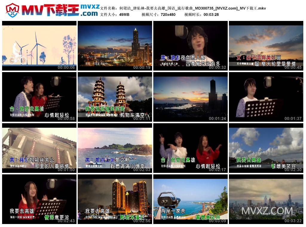 何珺洁_唐佑林-我要去高雄_国语_流行歌曲_MD300735